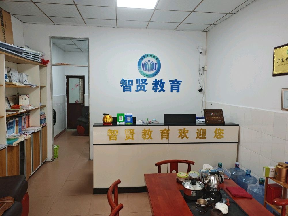 深圳市智贤教育有限公司(天虹商场坪山店)