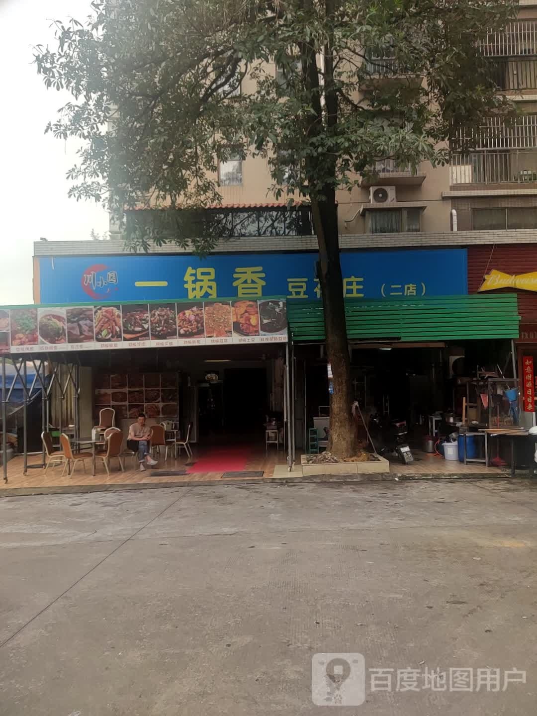 川小园一锅香豆花庄(二店)