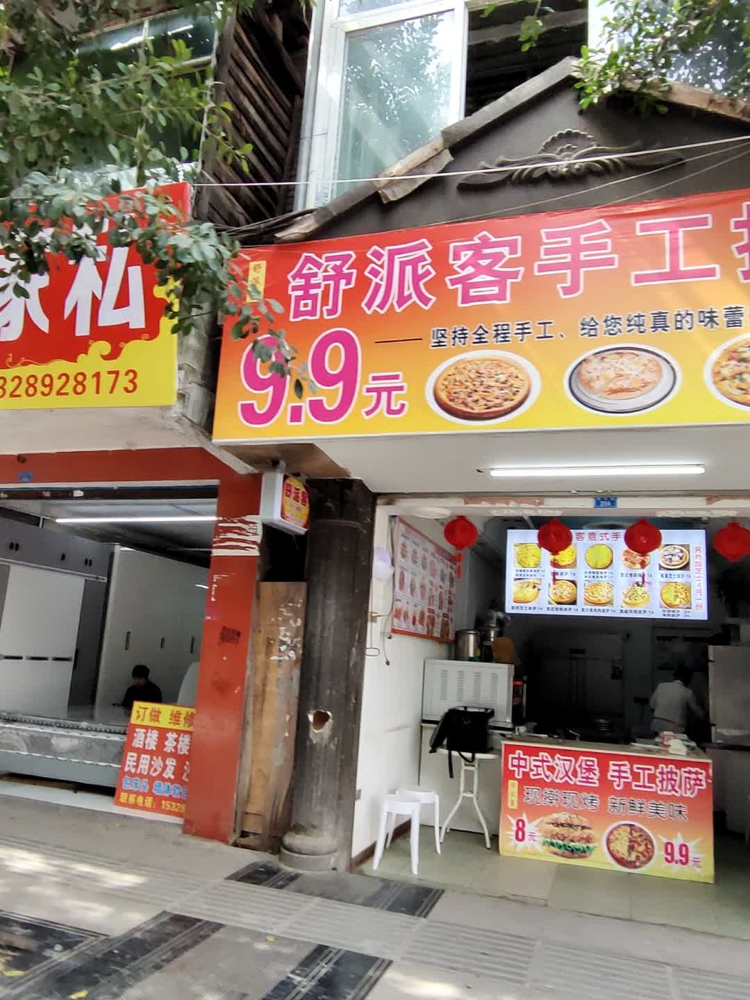 舒派客手工披萨