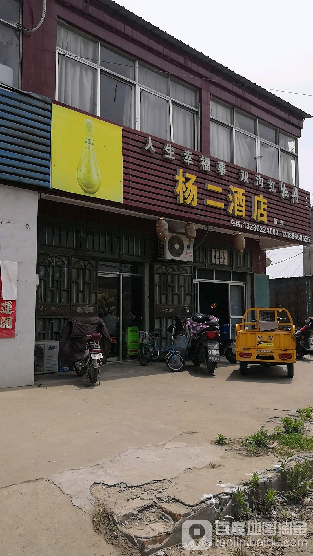 杨二酒店