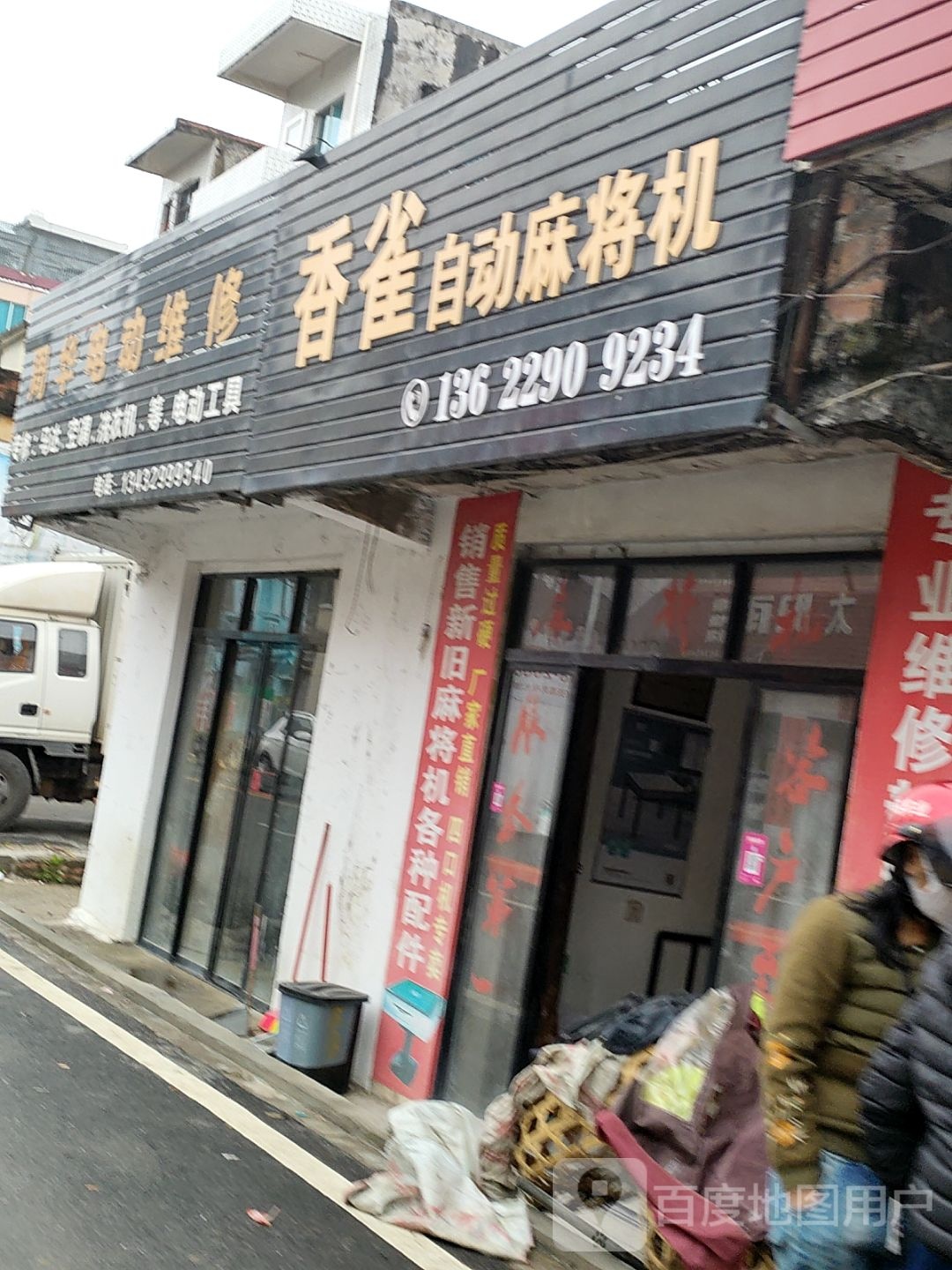 香雀自动麻将机