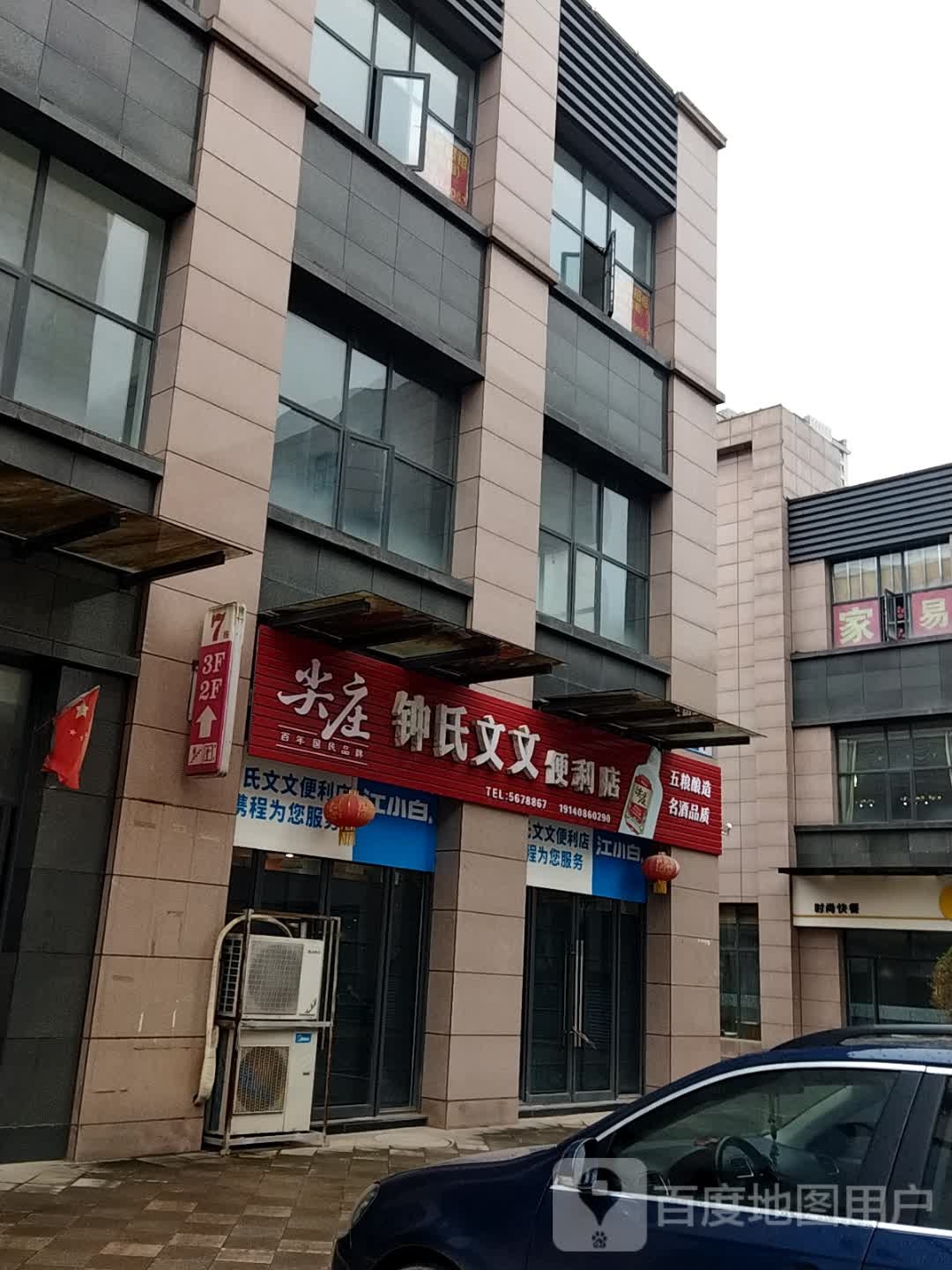 钟氏文文便便利店
