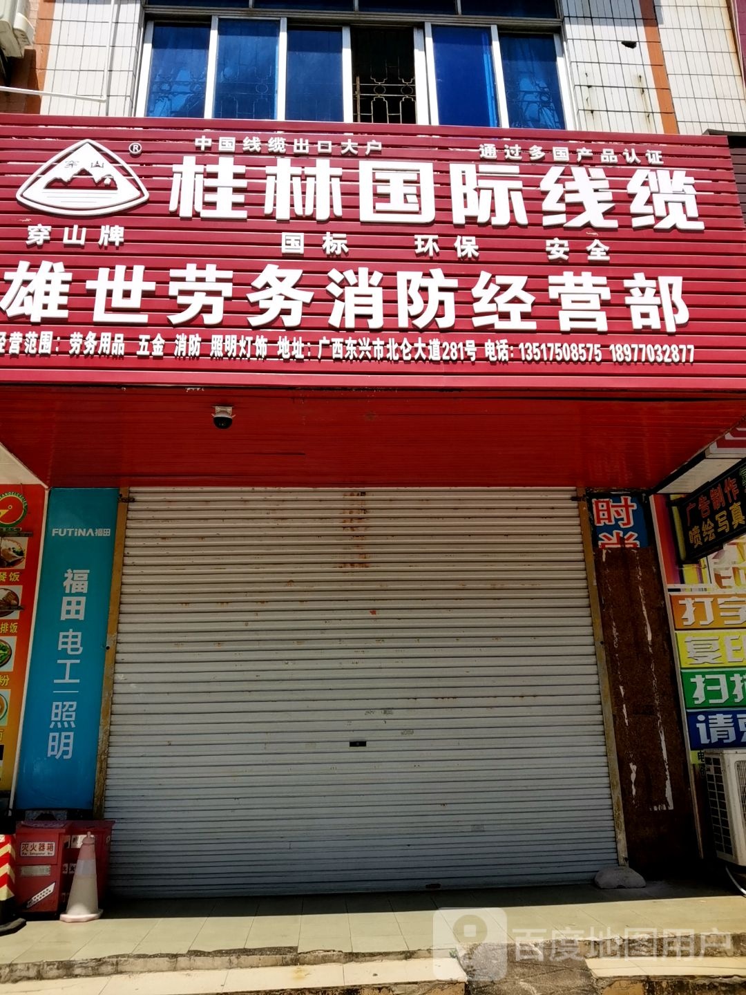 雄世劳务消防经营部