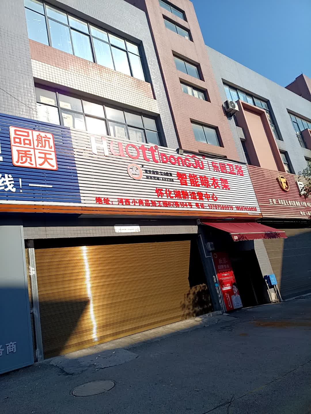怀化运营中心
