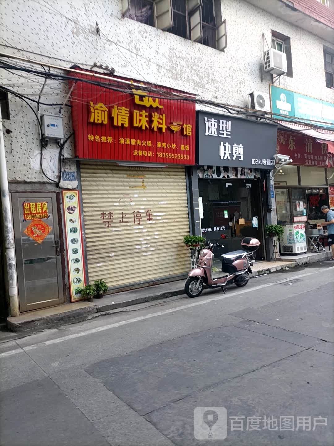 埔口街快餐店