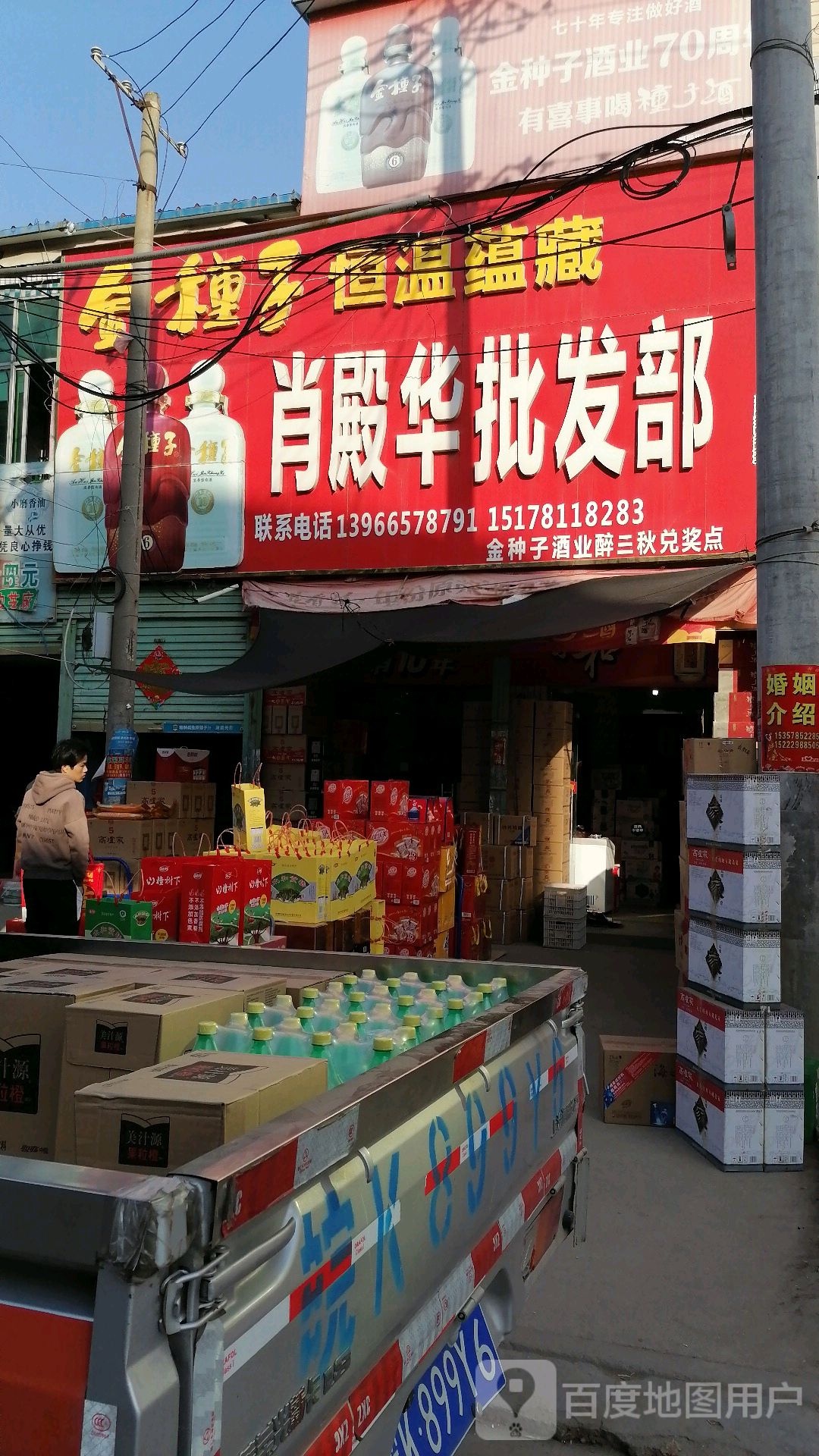 肖殿花批发部