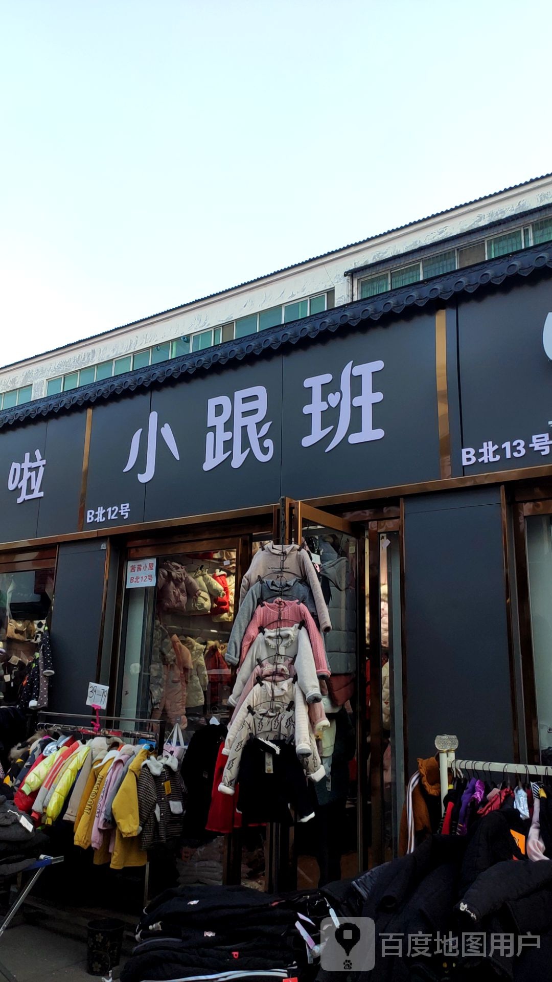 123服装店(风光路店)