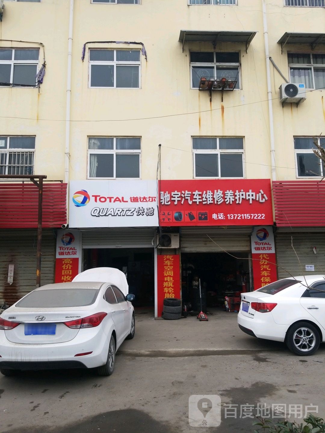 驰宇汽车维修养护中心