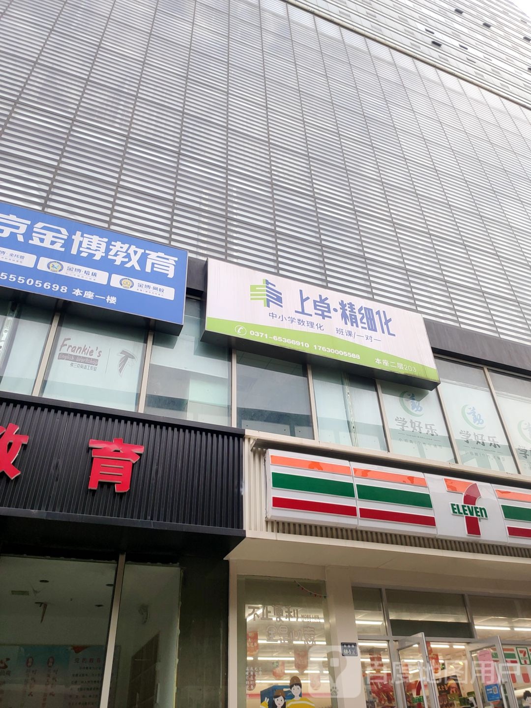 7ELEVEn(时代国际广场店)