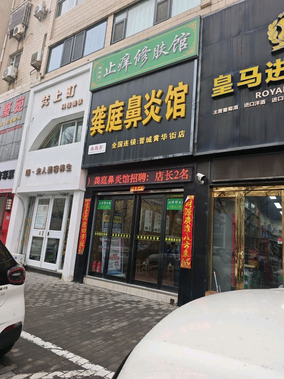 止痒修肤馆(黄华街店)