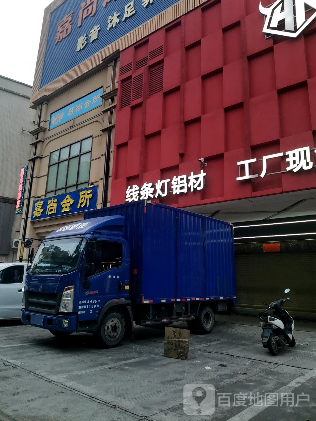 嘉尚会所(新兴大道东店)