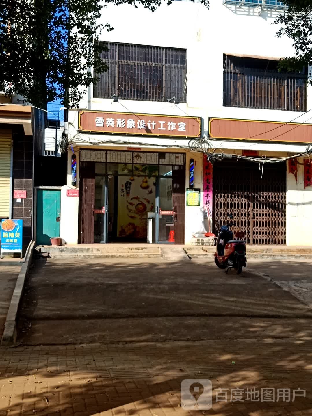 雪英形象设计工作室