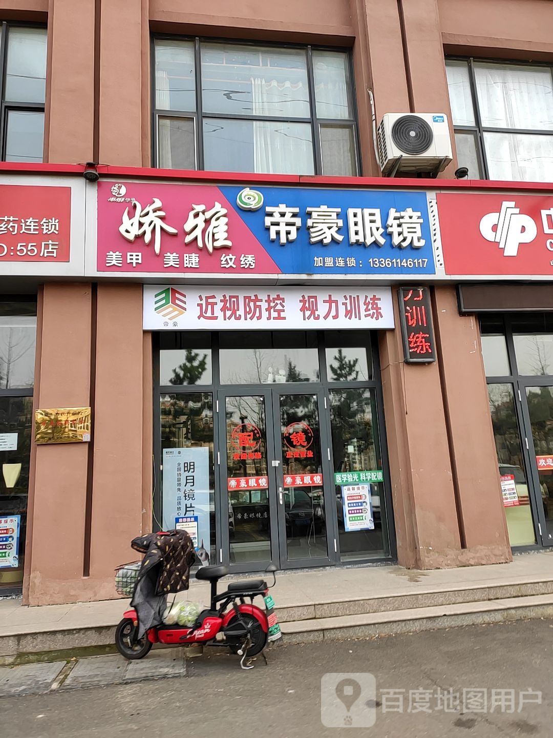 帝豪眼镜店