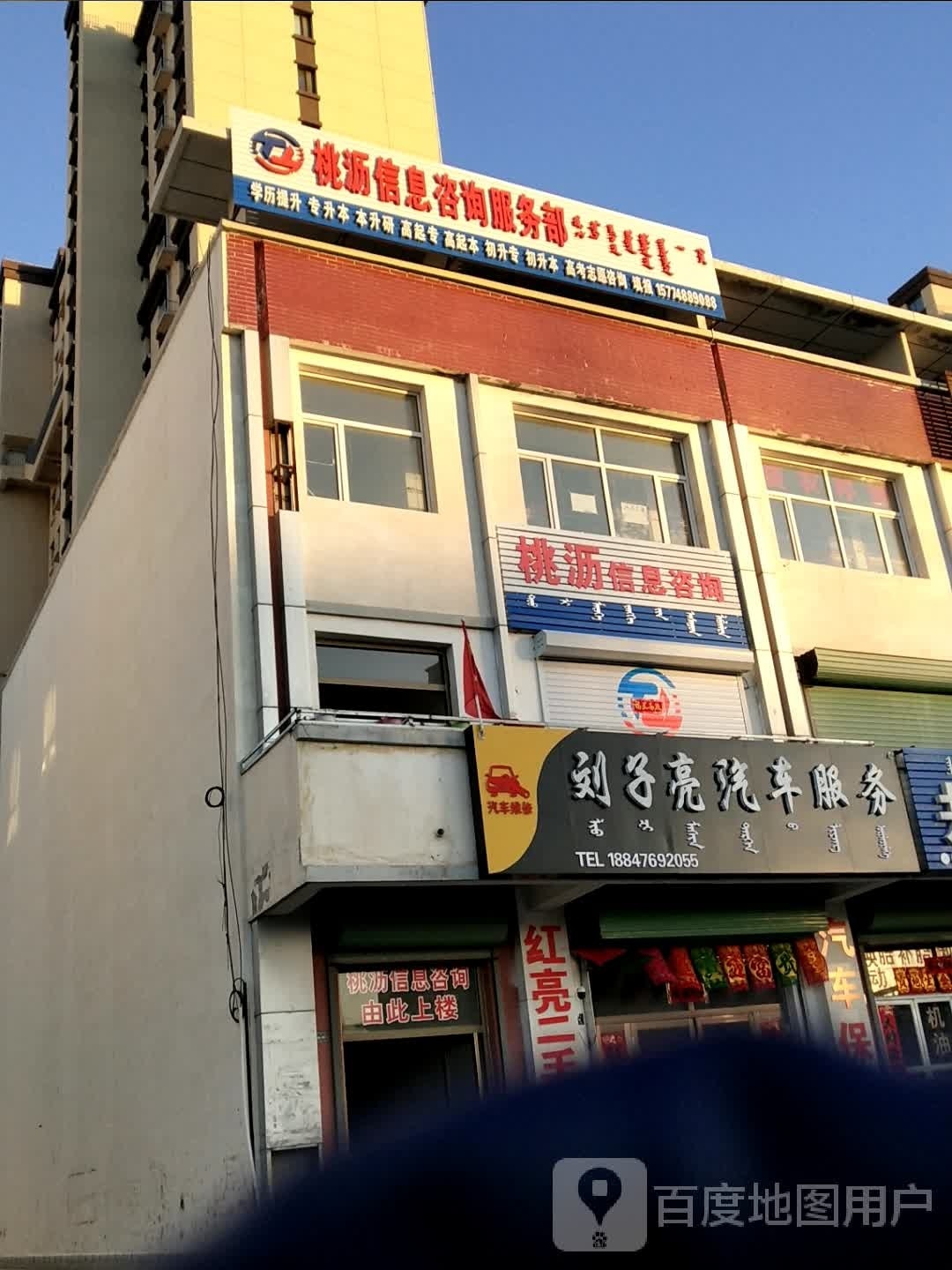 桃沥信息咨询服务部