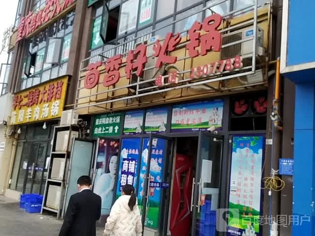 重庆鸭血老火锅(利州广场财富旺角店)