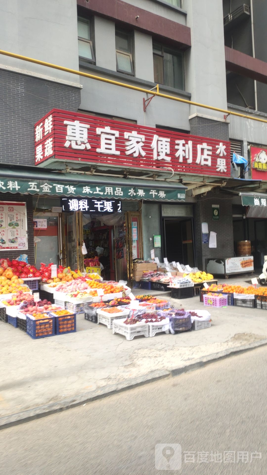 惠宜家便利店(美景鸿城七里河小区店)