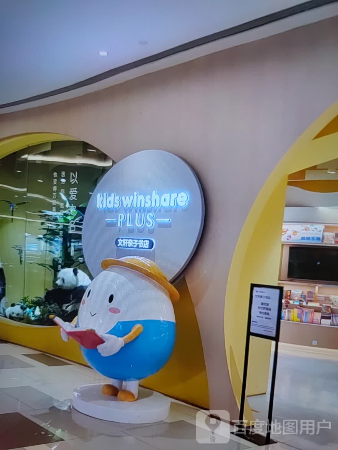文轩亲子小店(威高时光城店)