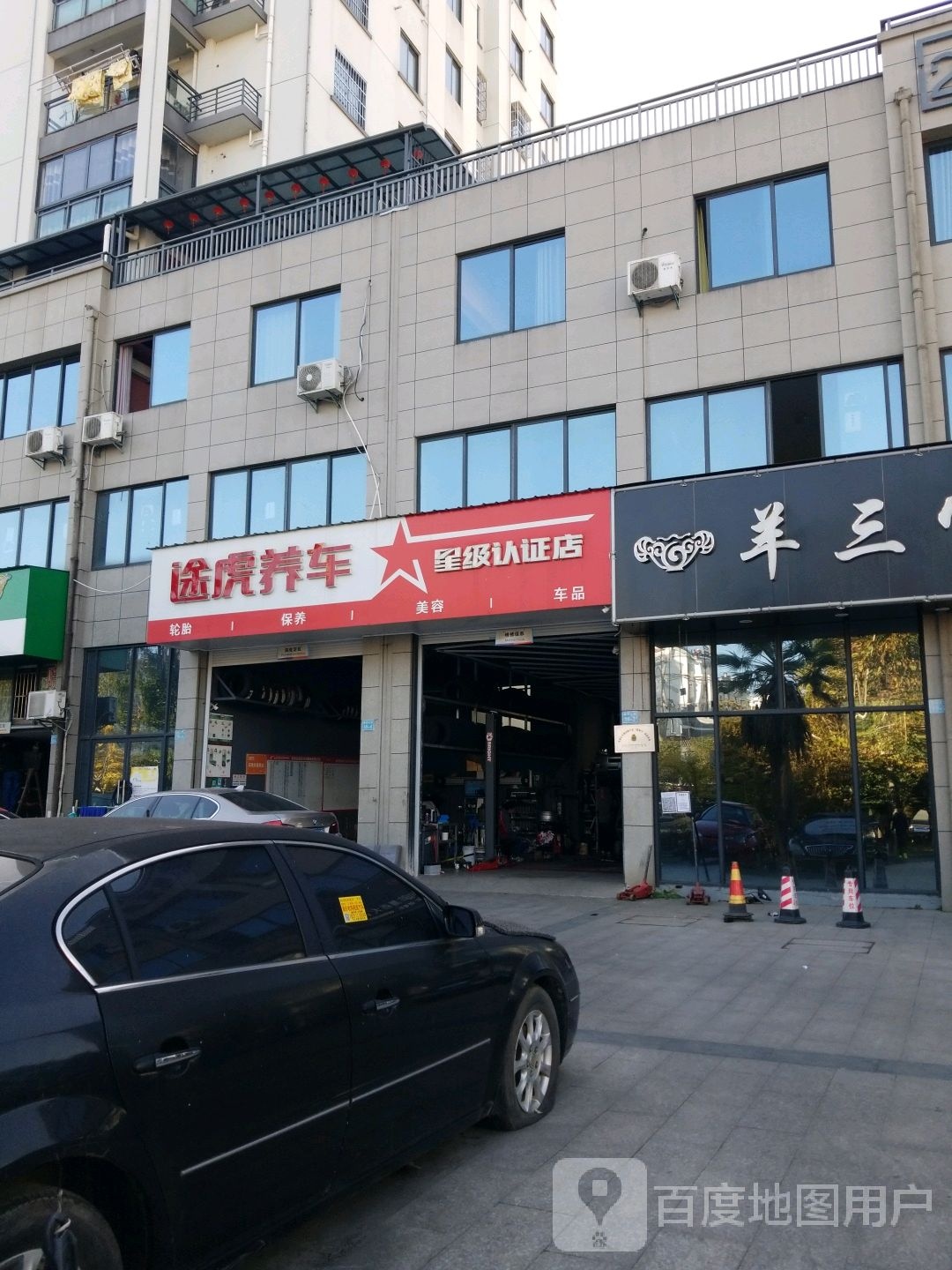 陆虎养车认证店(黄山屯溪区徽州大道店)