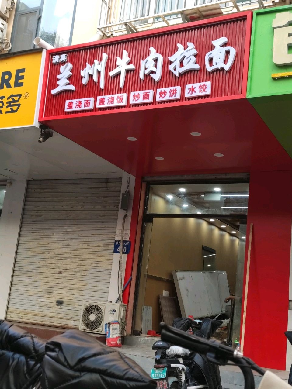 清真兰州牛肉拉面