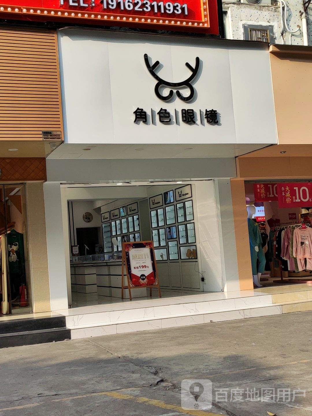 角色眼镜(火炬路店)