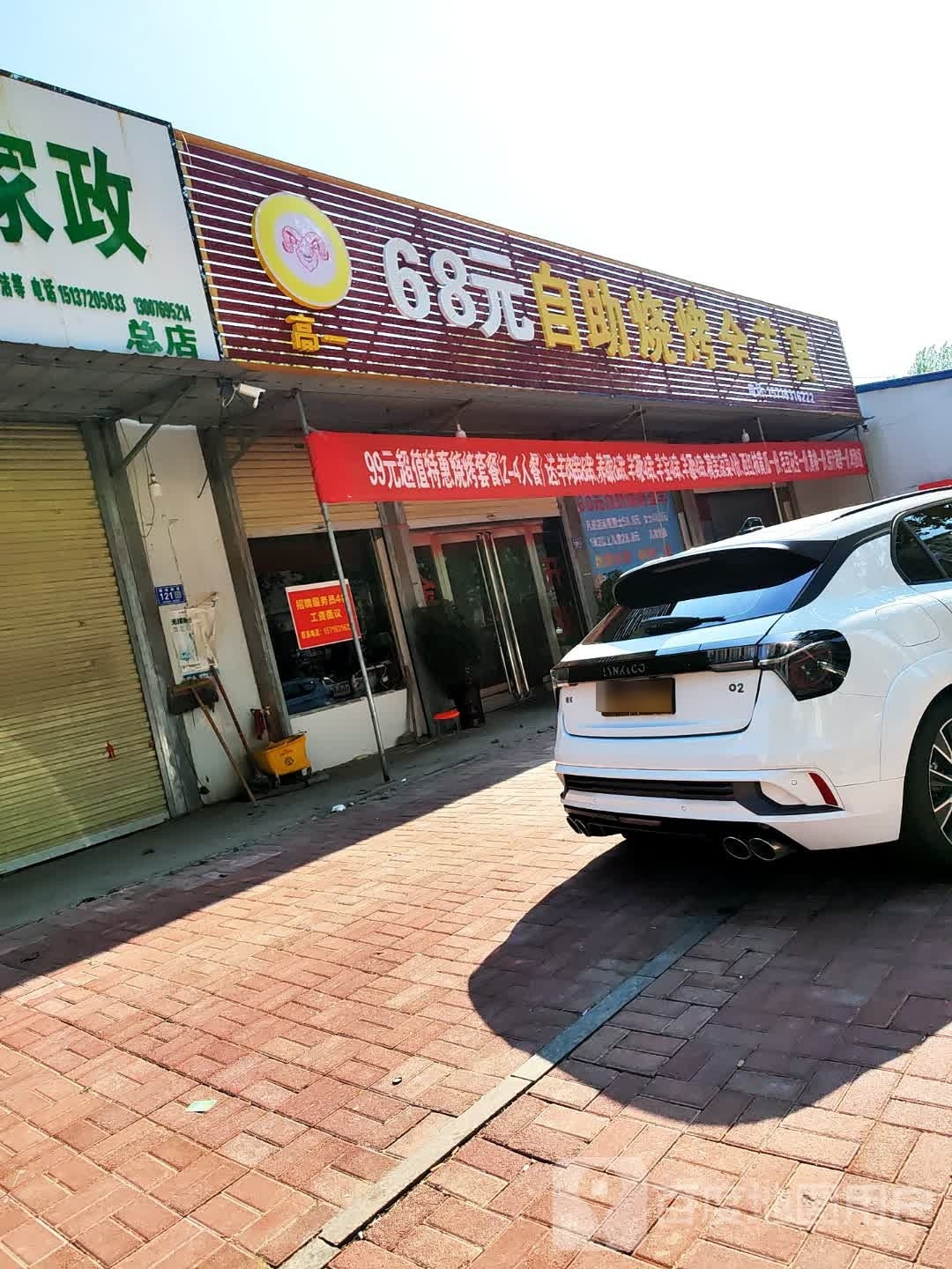 68元自助烤烤全羊宴
