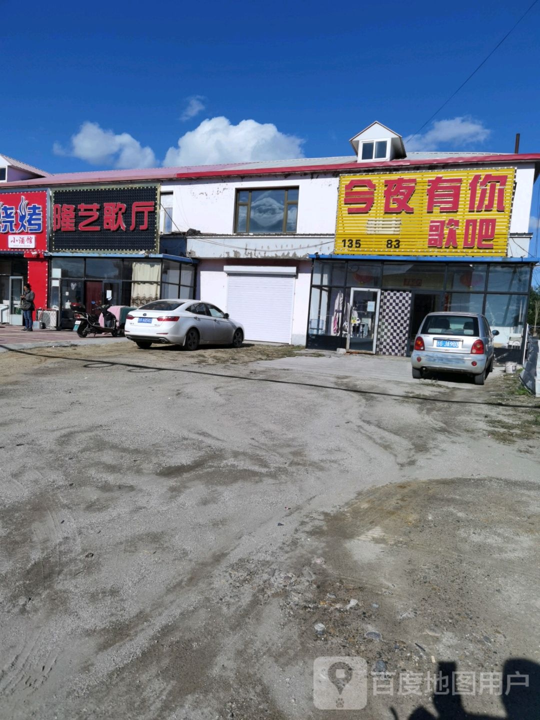 隆艺歌厅