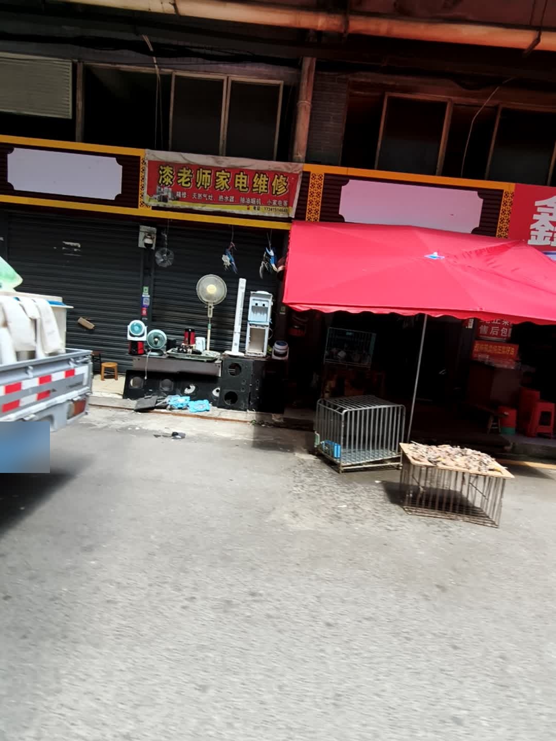 漆老师家电维修