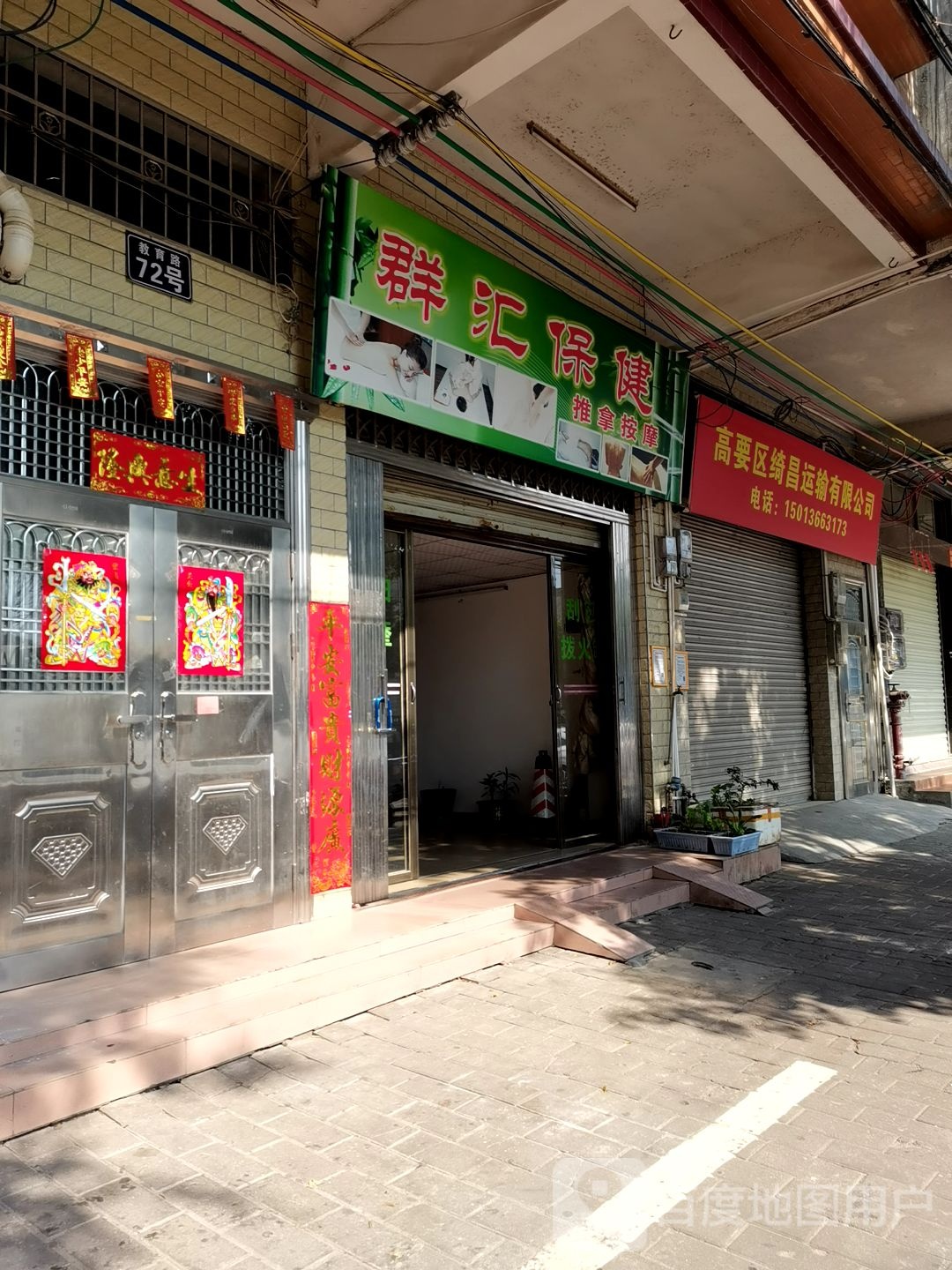群汇保健