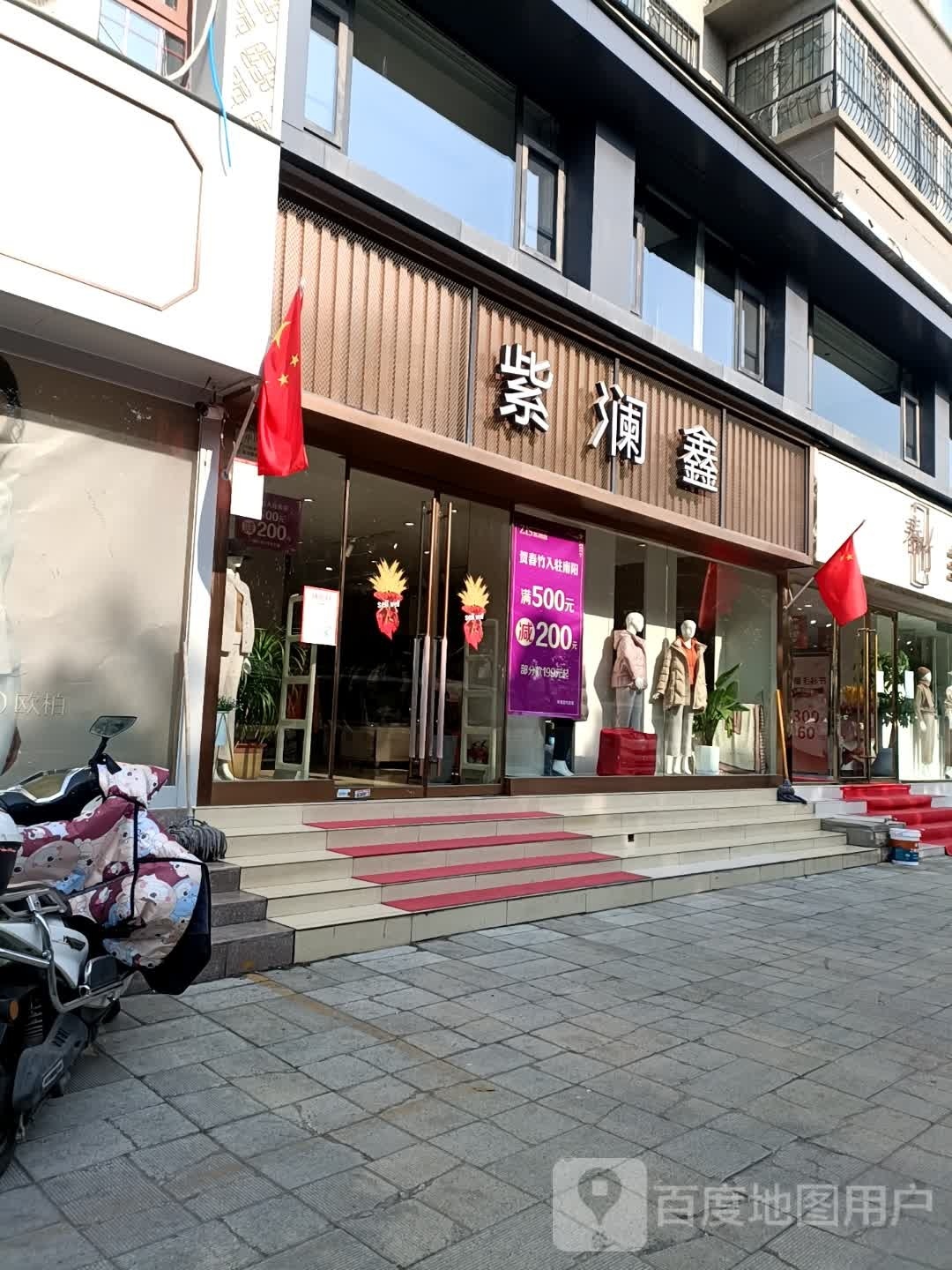 紫澜鑫(中州中路店)