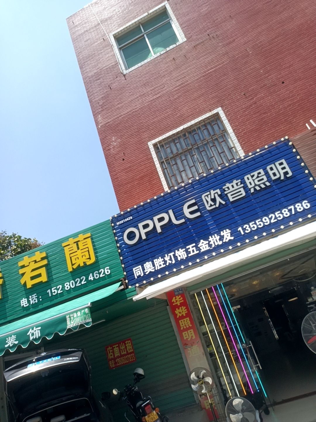 同奥胜灯饰五金批发