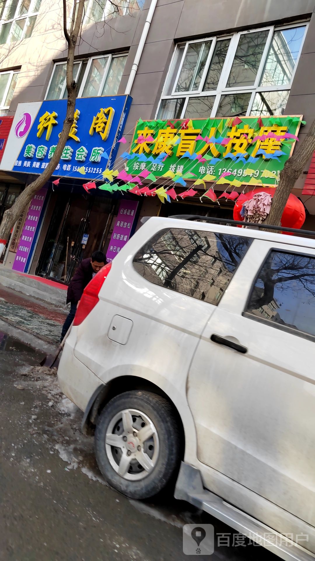 爱美个美容养生会所