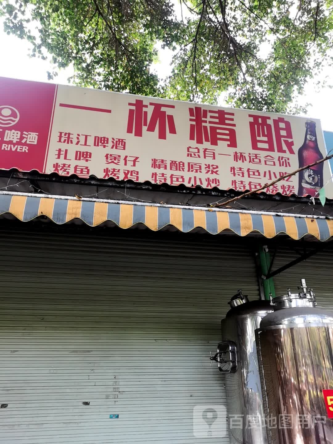 一杯精酿(东盟店)