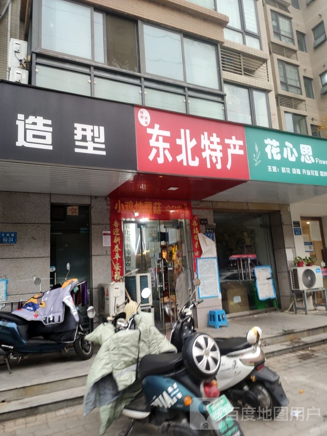 花心思(宋寨南街店)