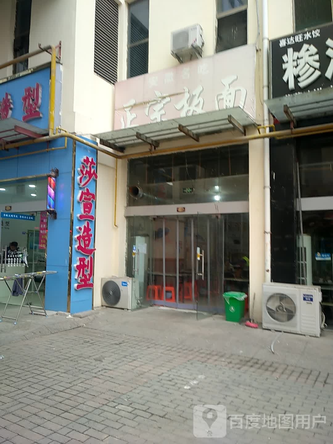 莎宣造型(齐心大街店)