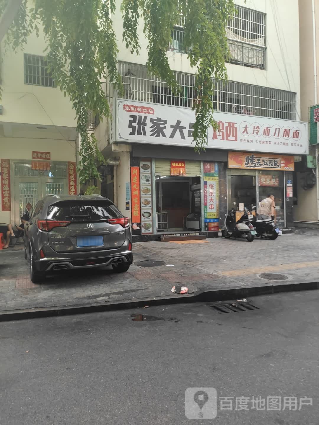 张家大串(金鸡岭店)