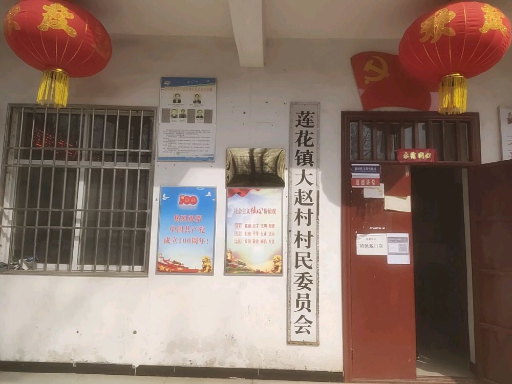 河南省漯河市舞阳县大赵村退役军人服务站