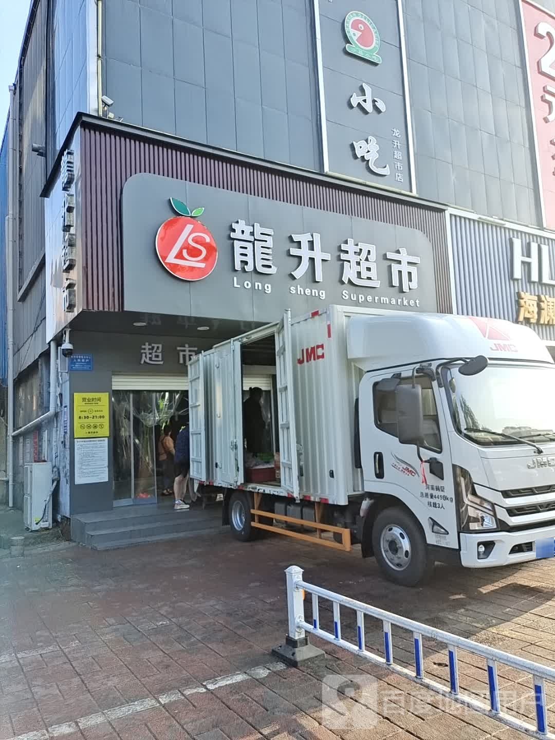 龙升超市(奔流街地王广场店)