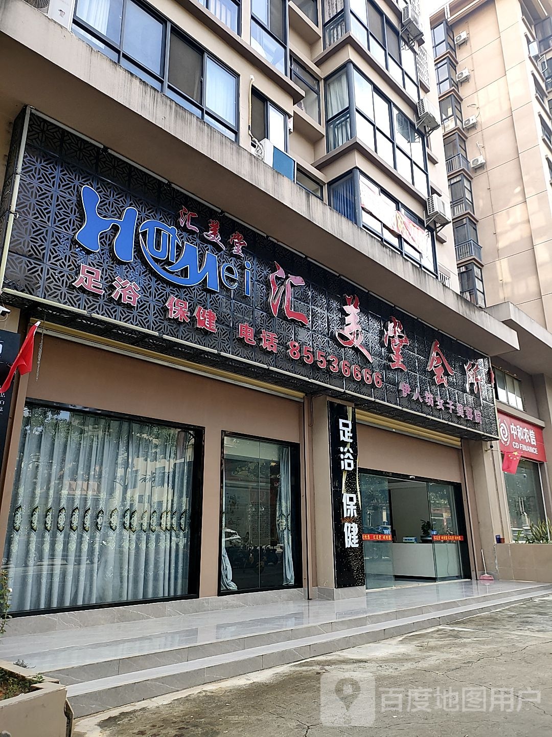 汇美堂(乐祥西路店)