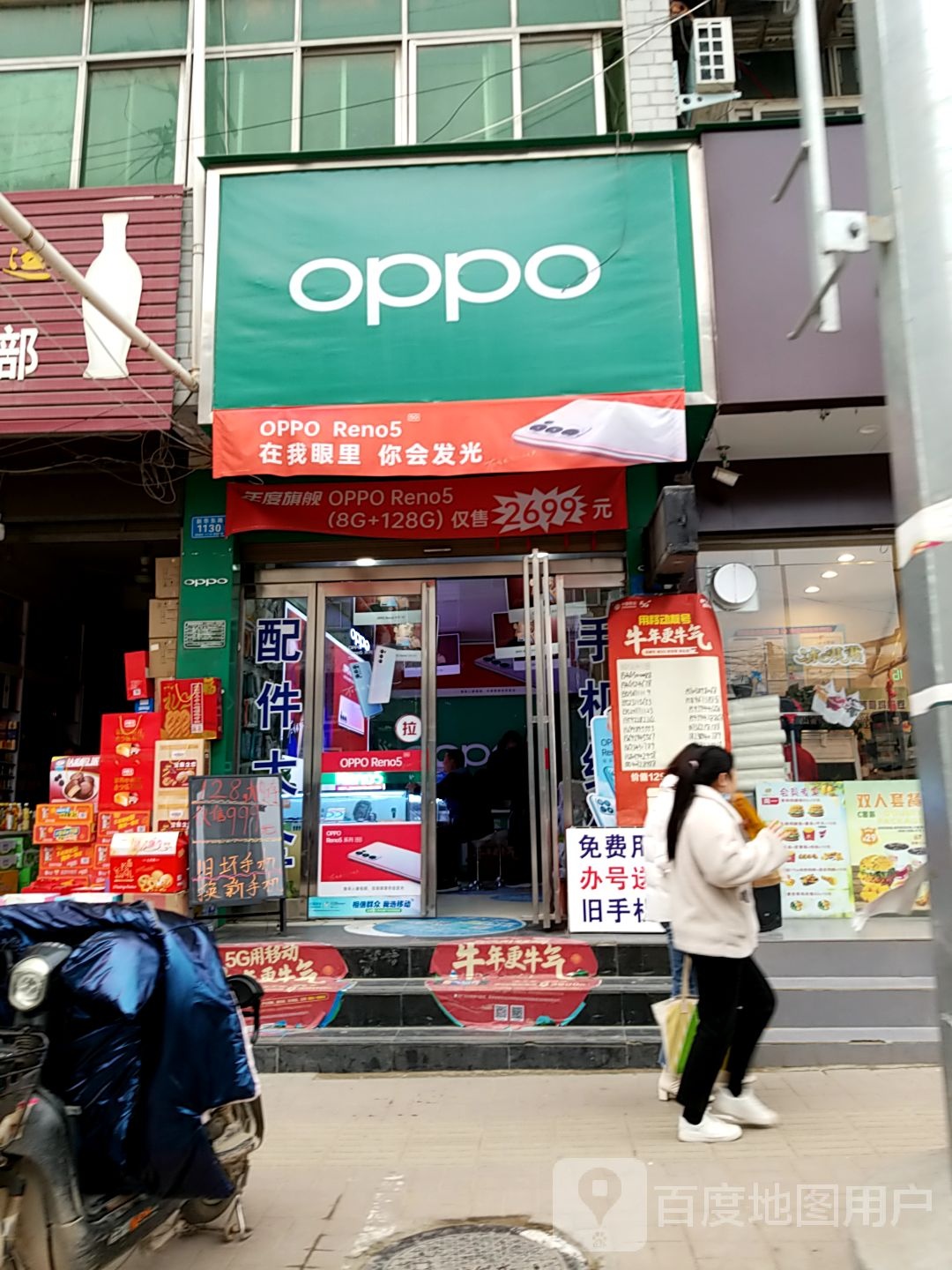 郸城县oppo官方体验店(周口郸城新华路二桥店)