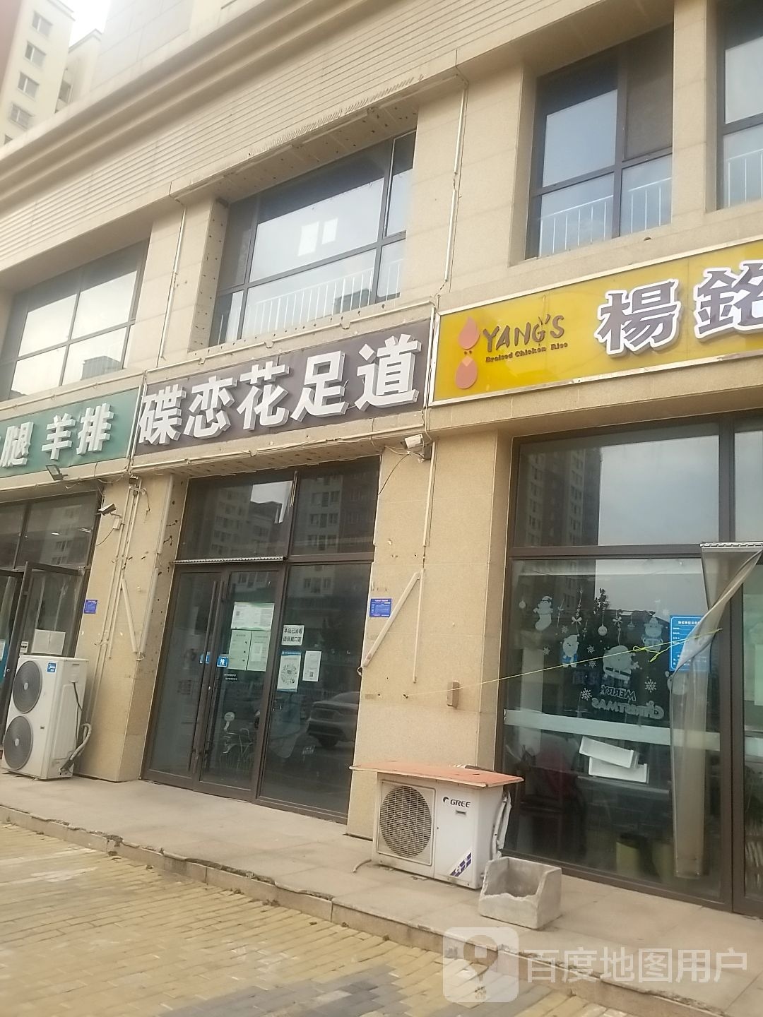 碟恋花足道