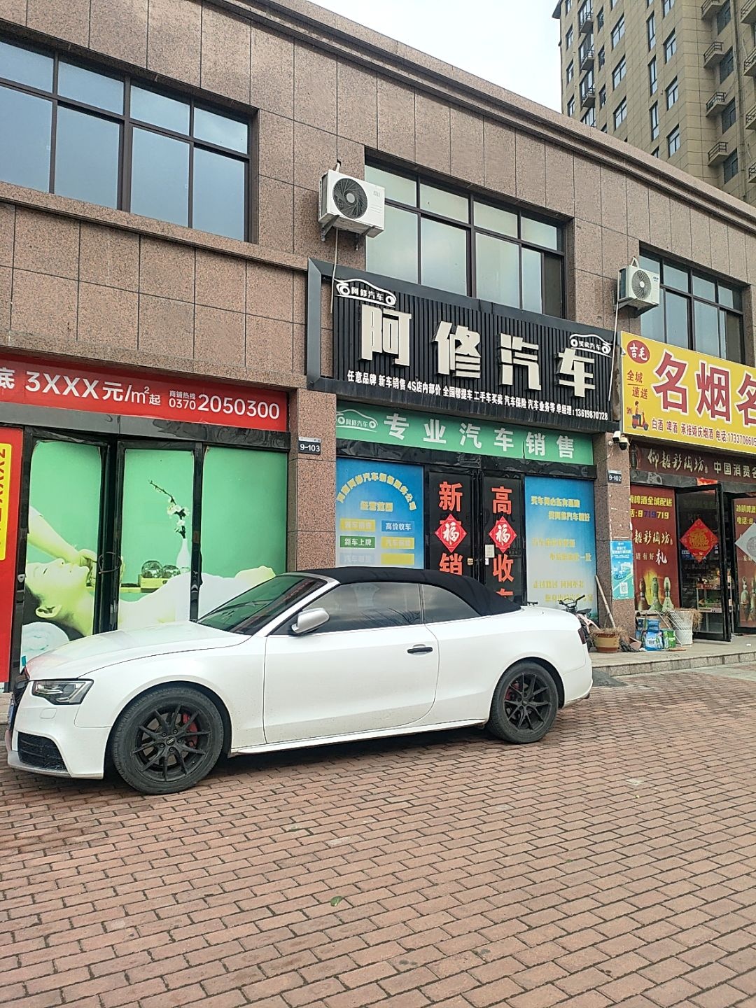 阿修汽车