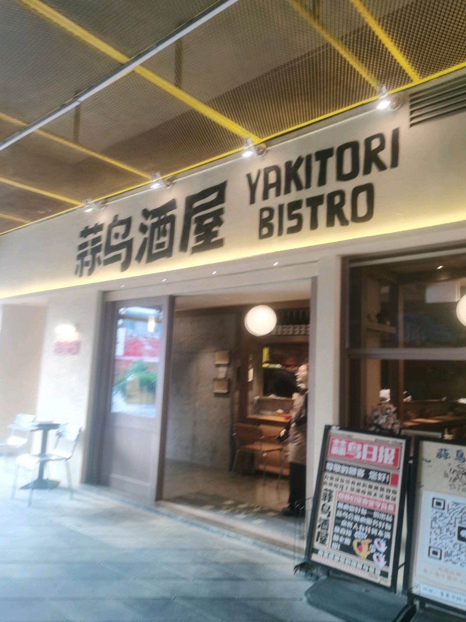 蒜鸟酒屋(万科云城店)