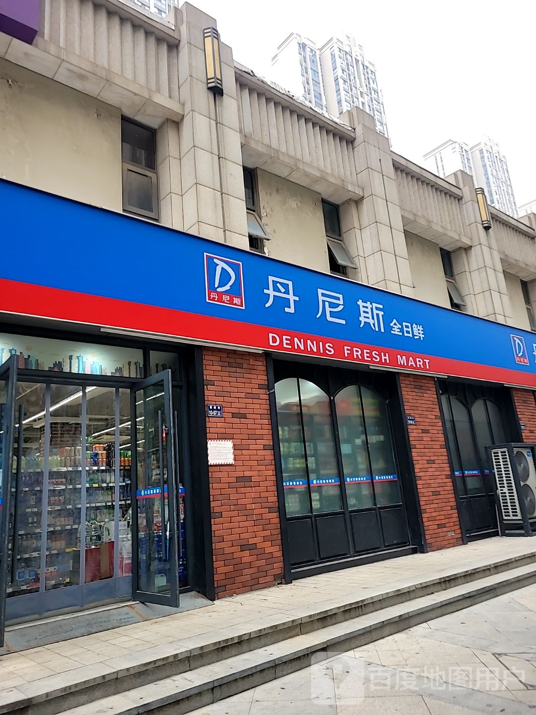 郑州高新技术产业开发区沟赵乡丹尼斯超市(谦祥·万和城D区店)