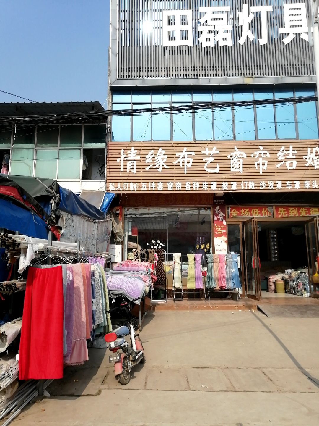 田磊灯具窗帘家纺城