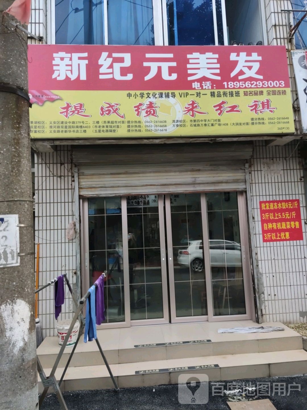 新纪美发(爱国路店)