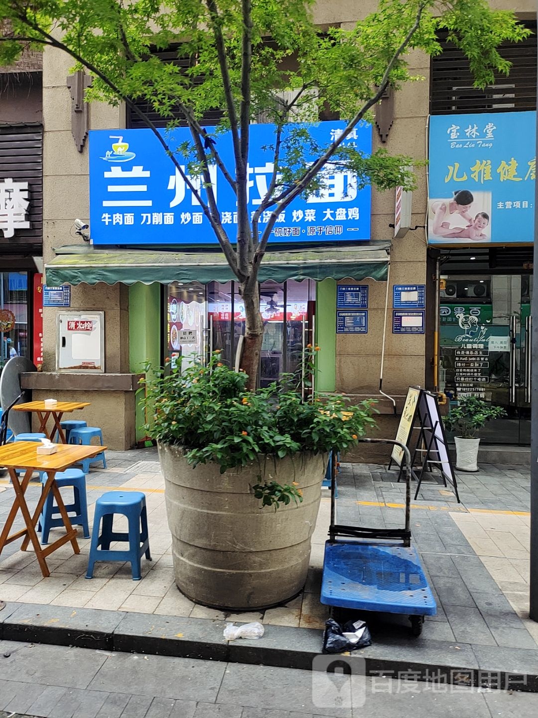 兰州拉面