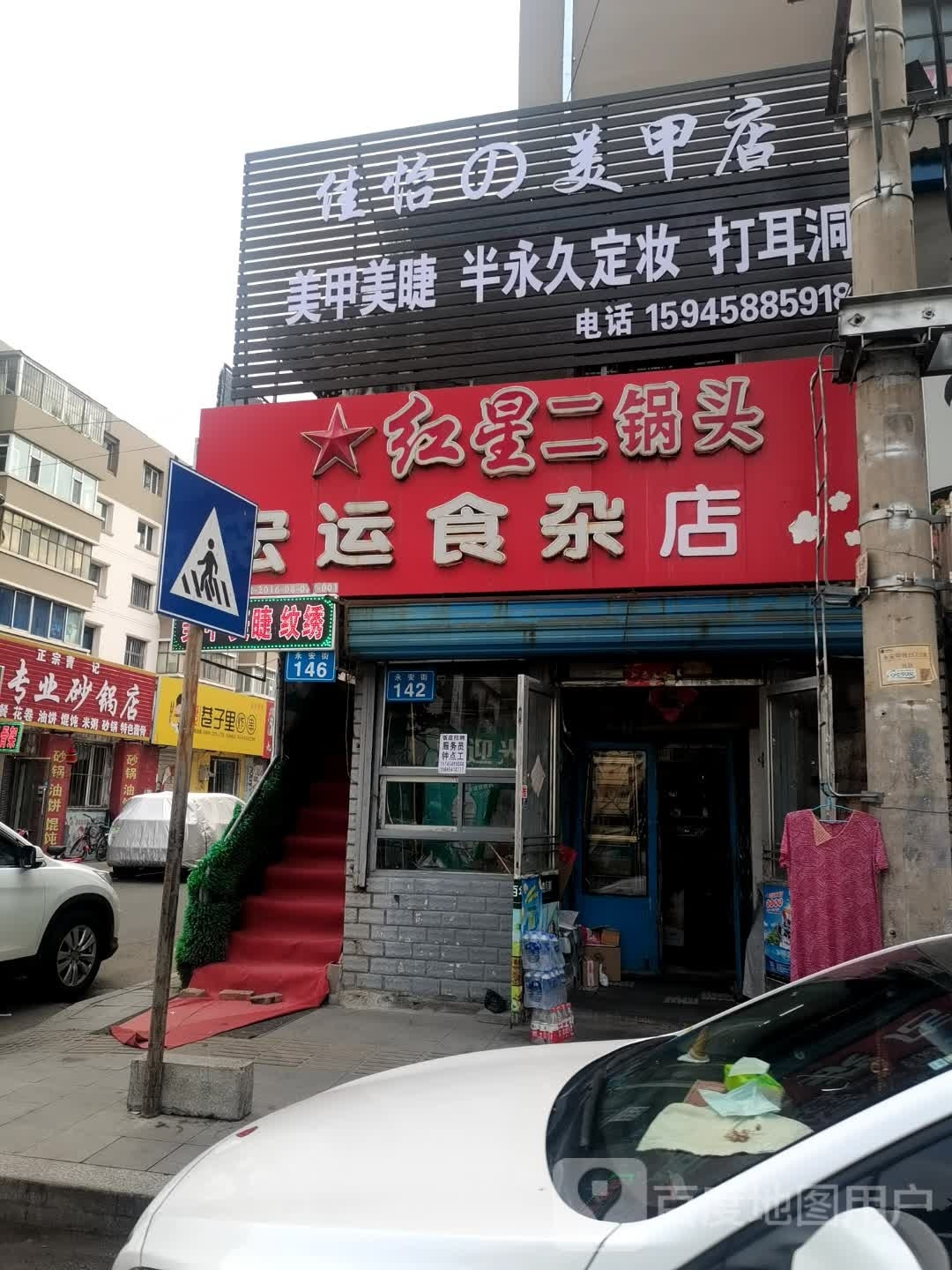 钜佳的怡匹美甲店