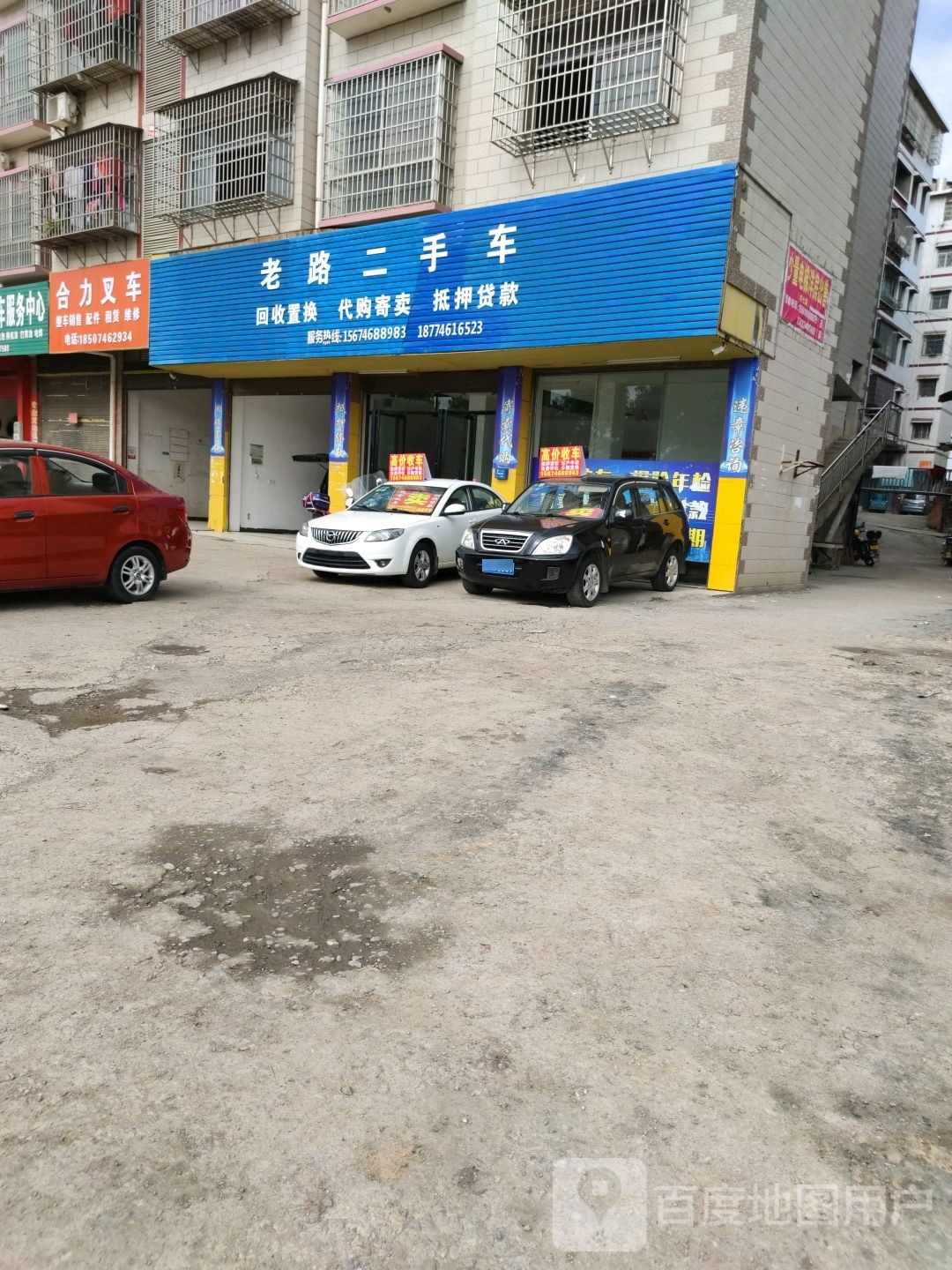 老路二手车