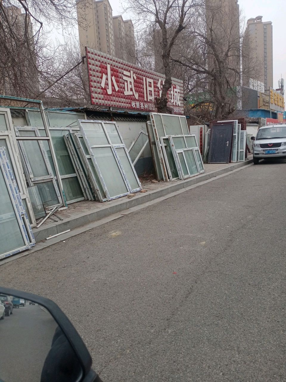 小武旧货城