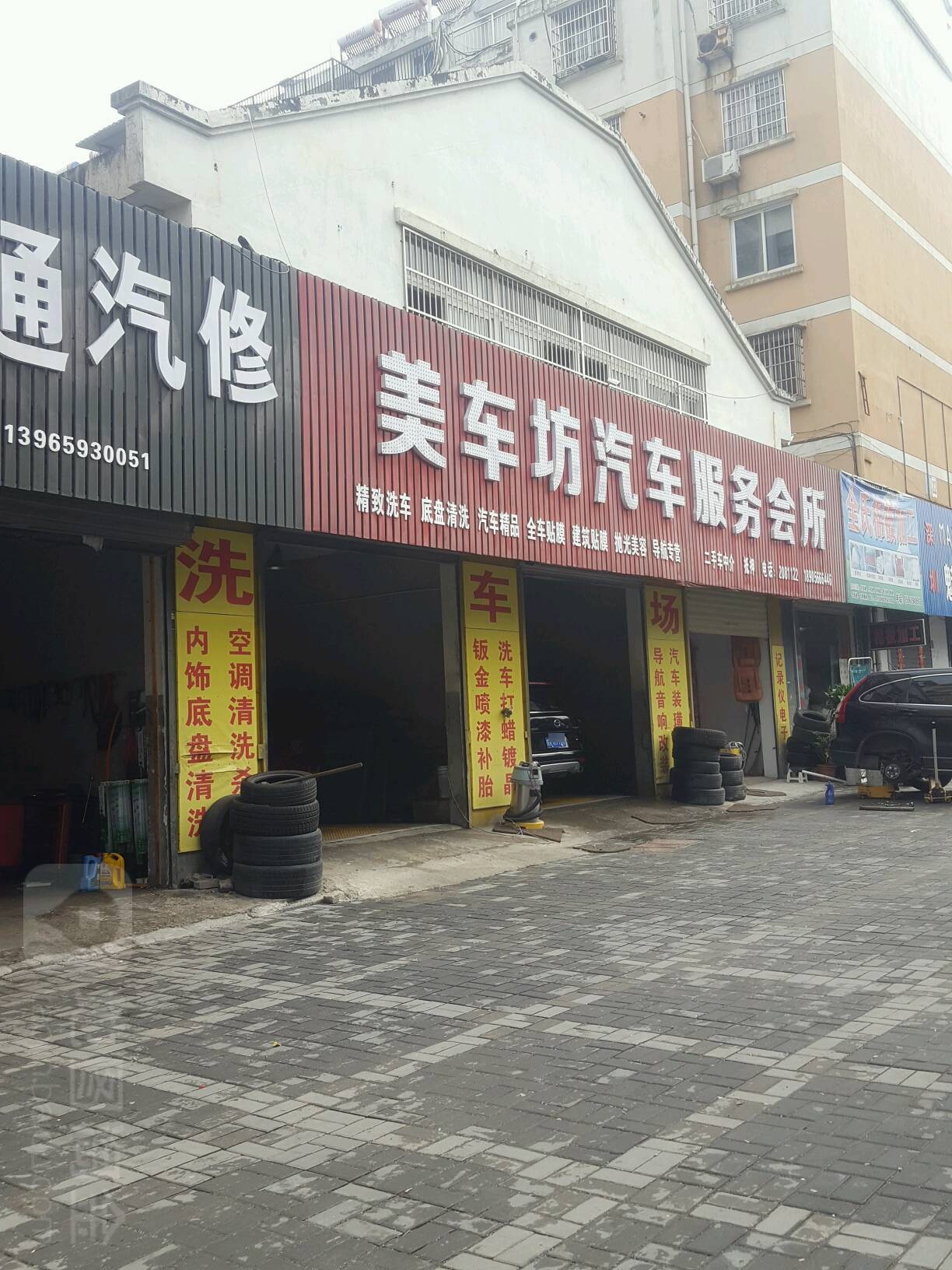 美车坊汽车服务会所(七星路店)